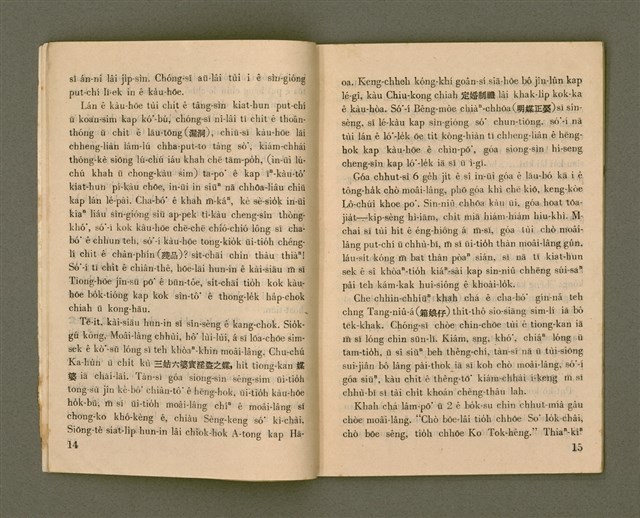 期刊名稱：Ka-têng ê Pêng-iú Tē 8 kî/其他-其他名稱：家庭ê朋友 第8期圖檔，第9張，共27張