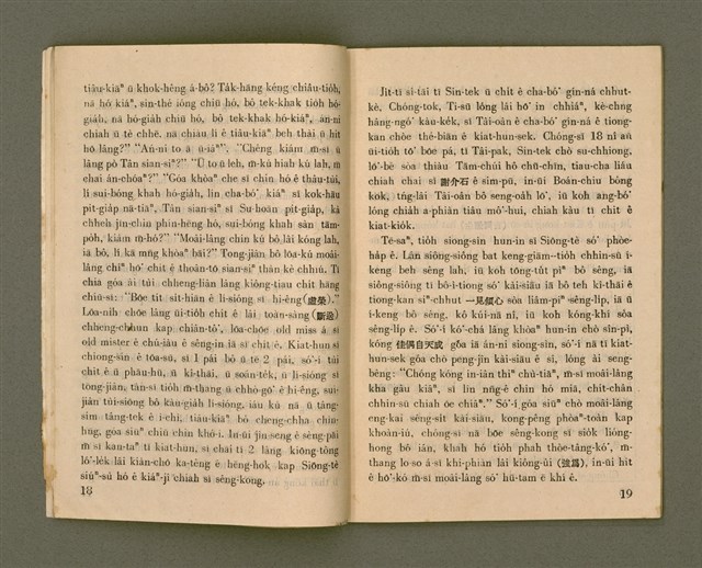 期刊名稱：Ka-têng ê Pêng-iú Tē 8 kî/其他-其他名稱：家庭ê朋友 第8期圖檔，第11張，共27張