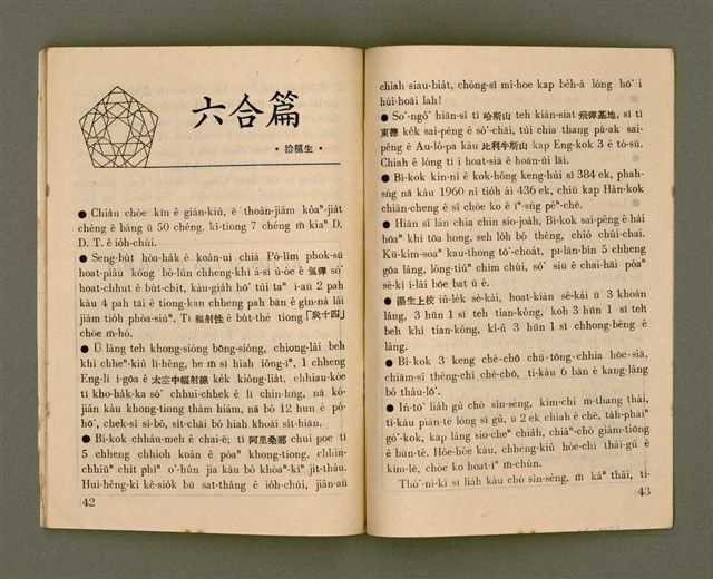 期刊名稱：Ka-têng ê Pêng-iú Tē 8 kî/其他-其他名稱：家庭ê朋友 第8期圖檔，第23張，共27張