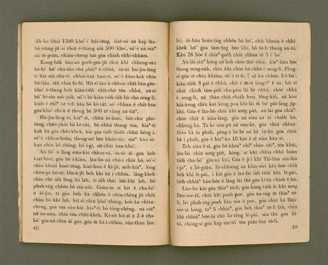 期刊名稱：Ka-têng ê Pêng-iú Tē 8 kî/其他-其他名稱：家庭ê朋友 第8期圖檔，第26張，共27張