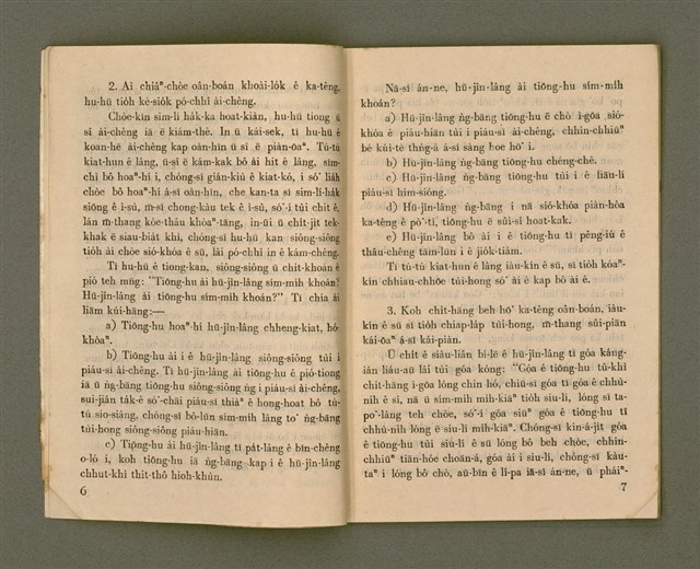 期刊名稱：Ka-têng ê Pêng-iú Tē 8 kî/其他-其他名稱：家庭ê朋友 第8期圖檔，第5張，共27張