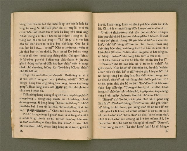 期刊名稱：Ka-têng ê Pêng-iú Tē 8 kî/其他-其他名稱：家庭ê朋友 第8期圖檔，第10張，共27張