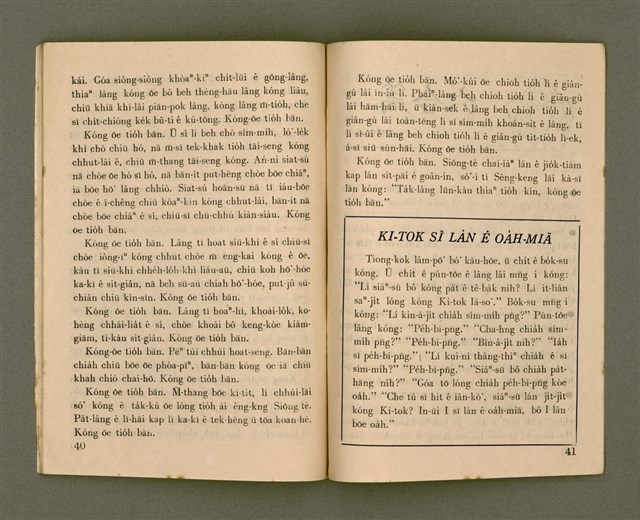 期刊名稱：Ka-têng ê Pêng-iú Tē 8 kî/其他-其他名稱：家庭ê朋友 第8期圖檔，第22張，共27張