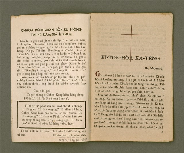 期刊名稱：Ka-têng ê Pêng-iú Tē 9 kî/其他-其他名稱：家庭ê朋友 第9期圖檔，第3張，共28張