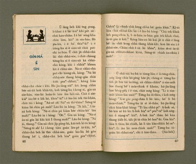 期刊名稱：Ka-têng ê Pêng-iú Tē 9 kî/其他-其他名稱：家庭ê朋友 第9期圖檔，第26張，共28張