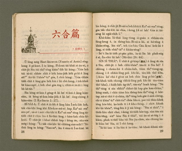 期刊名稱：Ka-têng ê Pêng-iú Tē 9 kî/其他-其他名稱：家庭ê朋友 第9期圖檔，第16張，共28張