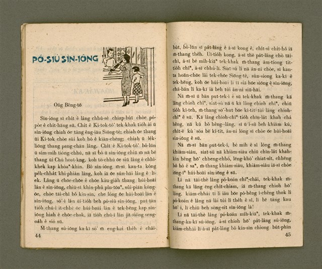 期刊名稱：Ka-têng ê Pêng-iú Tē 9 kî/其他-其他名稱：家庭ê朋友 第9期圖檔，第24張，共28張