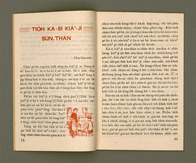 期刊名稱：Ka-têng ê Pêng-iú Tē 10 kî/其他-其他名稱：家庭ê朋友 第10期圖檔，第9張，共33張