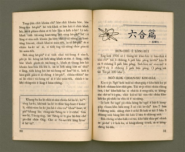 期刊名稱：Ka-têng ê Pêng-iú Tē 10 kî/其他-其他名稱：家庭ê朋友 第10期圖檔，第17張，共33張