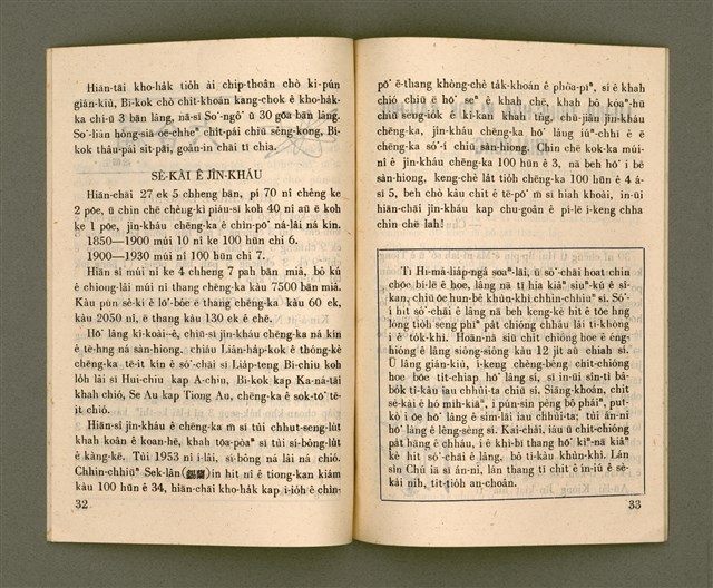 期刊名稱：Ka-têng ê Pêng-iú Tē 10 kî/其他-其他名稱：家庭ê朋友 第10期圖檔，第18張，共33張