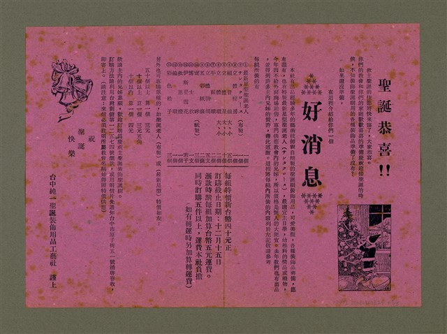 期刊名稱：Ka-têng ê Pêng-iú Tē 10 kî/其他-其他名稱：家庭ê朋友 第10期圖檔，第33張，共33張