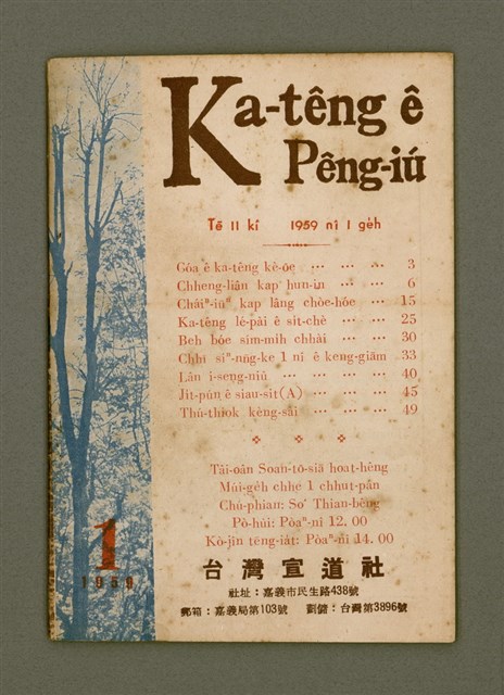 期刊名稱：Ka-têng ê Pêng-iú Tē 11 kî/其他-其他名稱：家庭ê朋友 第11期圖檔，第2張，共28張