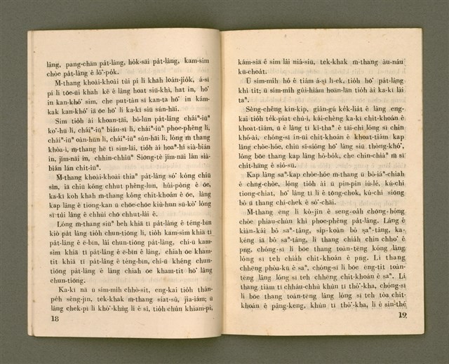 期刊名稱：Ka-têng ê Pêng-iú Tē 11 kî/其他-其他名稱：家庭ê朋友 第11期圖檔，第11張，共28張