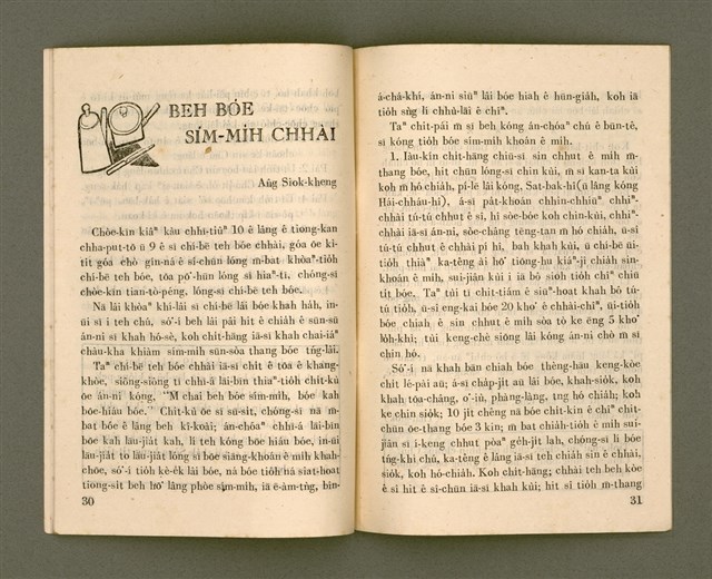 期刊名稱：Ka-têng ê Pêng-iú Tē 11 kî/其他-其他名稱：家庭ê朋友 第11期圖檔，第17張，共28張