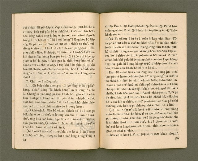 期刊名稱：Ka-têng ê Pêng-iú Tē 11 kî/其他-其他名稱：家庭ê朋友 第11期圖檔，第19張，共28張