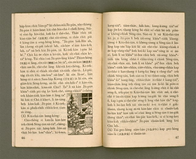 期刊名稱：Ka-têng ê Pêng-iú Tē 11 kî/其他-其他名稱：家庭ê朋友 第11期圖檔，第25張，共28張