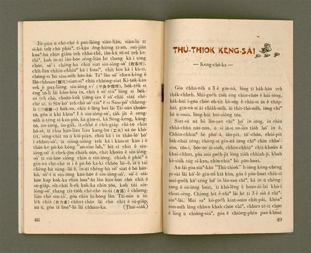 期刊名稱：Ka-têng ê Pêng-iú Tē 11 kî/其他-其他名稱：家庭ê朋友 第11期圖檔，第26張，共28張