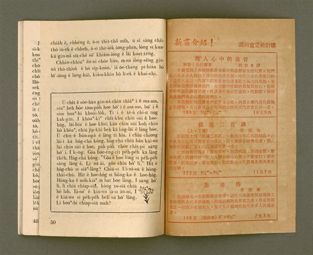 期刊名稱：Ka-têng ê Pêng-iú Tē 11 kî/其他-其他名稱：家庭ê朋友 第11期圖檔，第27張，共28張