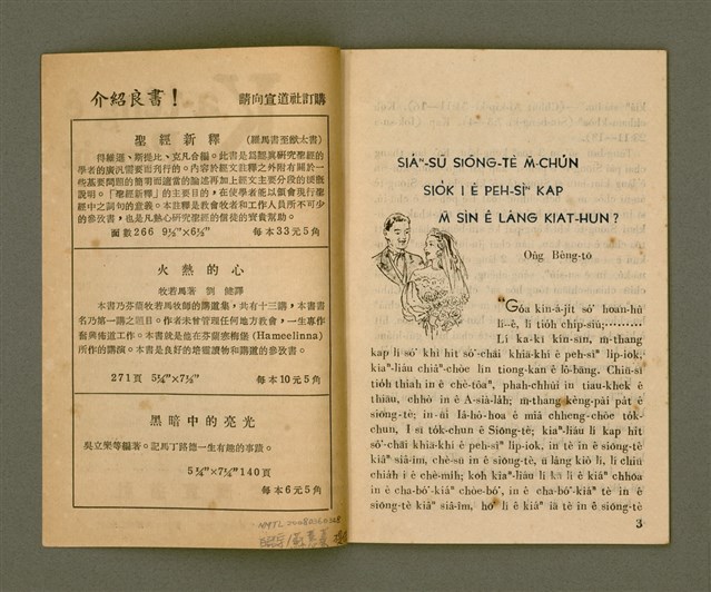 期刊名稱：Ka-têng ê Pêng-iú Tē 12 kî/其他-其他名稱：家庭ê朋友 第12期圖檔，第3張，共28張