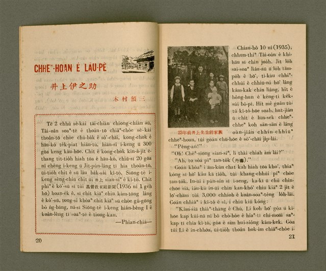 期刊名稱：Ka-têng ê Pêng-iú Tē 12 kî/其他-其他名稱：家庭ê朋友 第12期圖檔，第12張，共28張