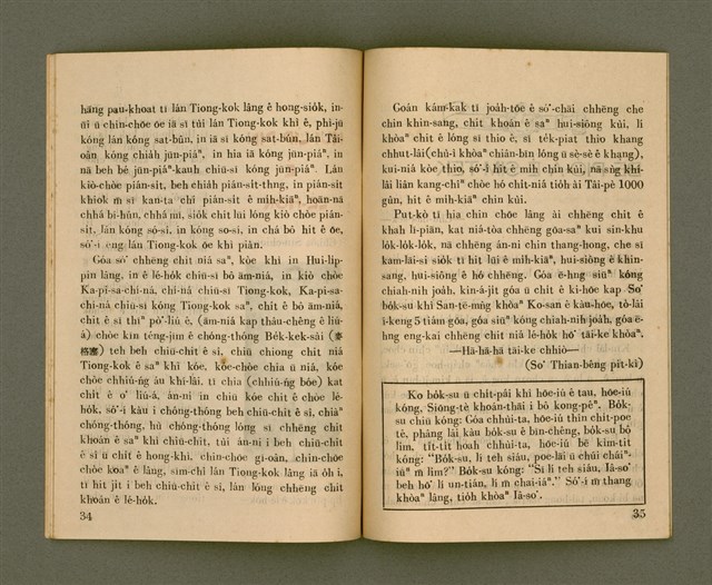 期刊名稱：Ka-têng ê Pêng-iú Tē 12 kî/其他-其他名稱：家庭ê朋友 第12期圖檔，第19張，共28張