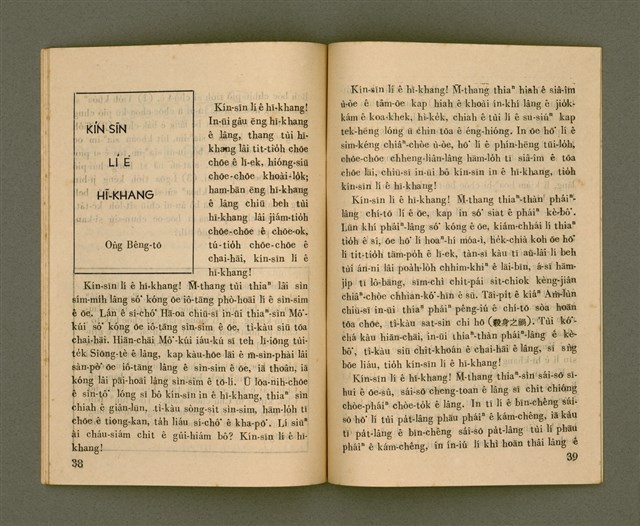 期刊名稱：Ka-têng ê Pêng-iú Tē 12 kî/其他-其他名稱：家庭ê朋友 第12期圖檔，第21張，共28張