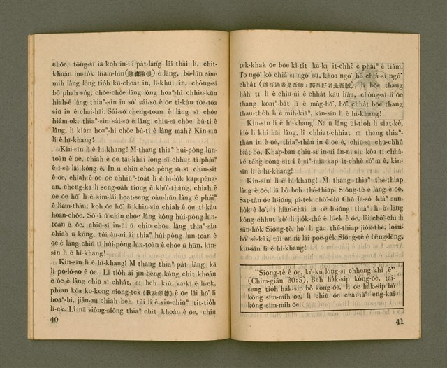 期刊名稱：Ka-têng ê Pêng-iú Tē 12 kî/其他-其他名稱：家庭ê朋友 第12期圖檔，第22張，共28張