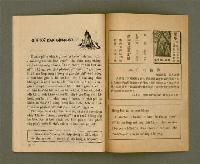 期刊名稱：Ka-têng ê Pêng-iú Tē 12 kî/其他-其他名稱：家庭ê朋友 第12期圖檔，第27張，共28張