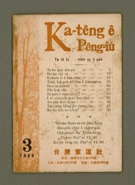 期刊名稱：Ka-têng ê Pêng-iú Tē 13 kî/其他-其他名稱：家庭ê朋友 第13期圖檔，第2張，共29張