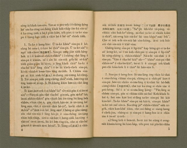 期刊名稱：Ka-têng ê Pêng-iú Tē 13 kî/其他-其他名稱：家庭ê朋友 第13期圖檔，第4張，共29張