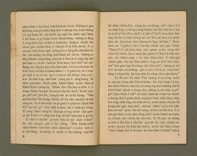 期刊名稱：Ka-têng ê Pêng-iú Tē 13 kî/其他-其他名稱：家庭ê朋友 第13期圖檔，第5張，共29張