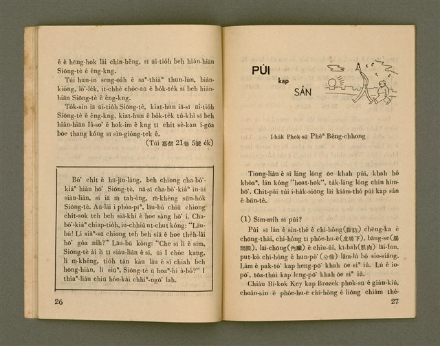 期刊名稱：Ka-têng ê Pêng-iú Tē 13 kî/其他-其他名稱：家庭ê朋友 第13期圖檔，第15張，共29張