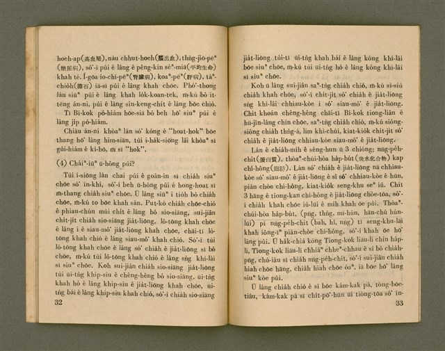 期刊名稱：Ka-têng ê Pêng-iú Tē 13 kî/其他-其他名稱：家庭ê朋友 第13期圖檔，第18張，共29張