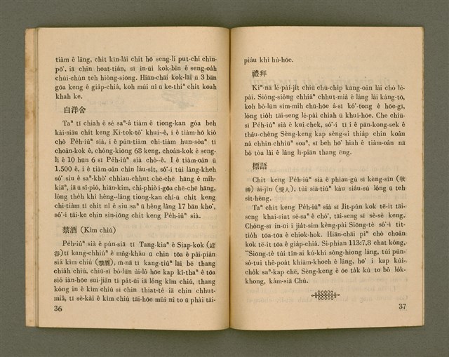 期刊名稱：Ka-têng ê Pêng-iú Tē 13 kî/其他-其他名稱：家庭ê朋友 第13期圖檔，第20張，共29張