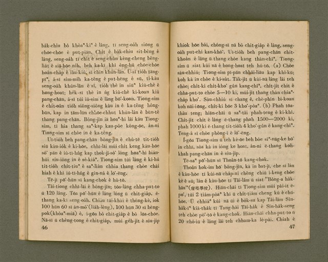 期刊名稱：Ka-têng ê Pêng-iú Tē 13 kî/其他-其他名稱：家庭ê朋友 第13期圖檔，第25張，共29張