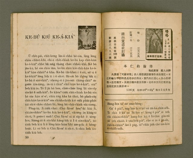 期刊名稱：Ka-têng ê Pêng-iú Tē 13 kî/其他-其他名稱：家庭ê朋友 第13期圖檔，第27張，共29張