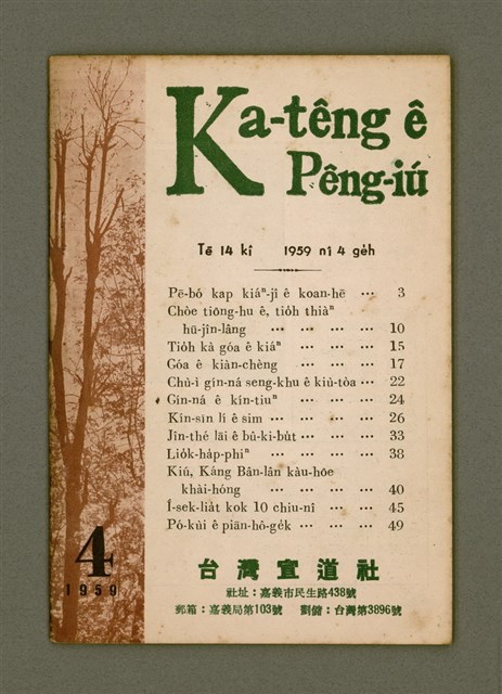 期刊名稱：Ka-têng ê Pêng-iú Tē 14 kî/其他-其他名稱：家庭ê朋友 第14期圖檔，第2張，共28張