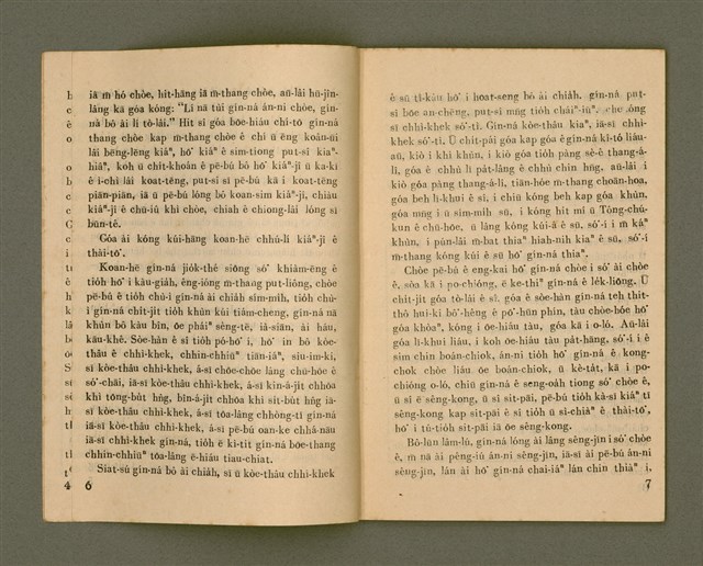 期刊名稱：Ka-têng ê Pêng-iú Tē 14 kî/其他-其他名稱：家庭ê朋友 第14期圖檔，第5張，共28張