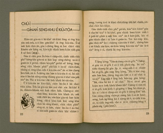 期刊名稱：Ka-têng ê Pêng-iú Tē 14 kî/其他-其他名稱：家庭ê朋友 第14期圖檔，第13張，共28張