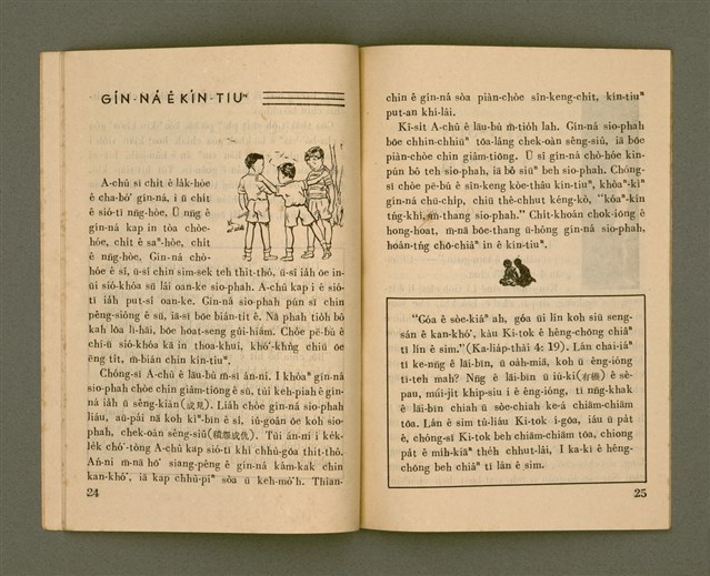 期刊名稱：Ka-têng ê Pêng-iú Tē 14 kî/其他-其他名稱：家庭ê朋友 第14期圖檔，第14張，共28張