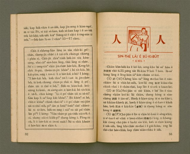 期刊名稱：Ka-têng ê Pêng-iú Tē 14 kî/其他-其他名稱：家庭ê朋友 第14期圖檔，第18張，共28張