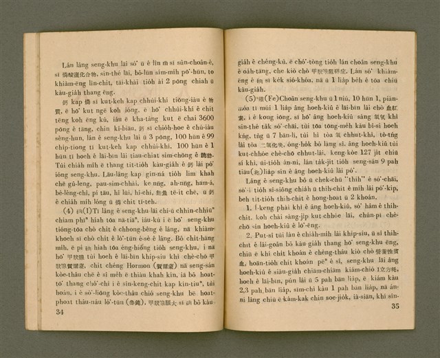 期刊名稱：Ka-têng ê Pêng-iú Tē 14 kî/其他-其他名稱：家庭ê朋友 第14期圖檔，第19張，共28張