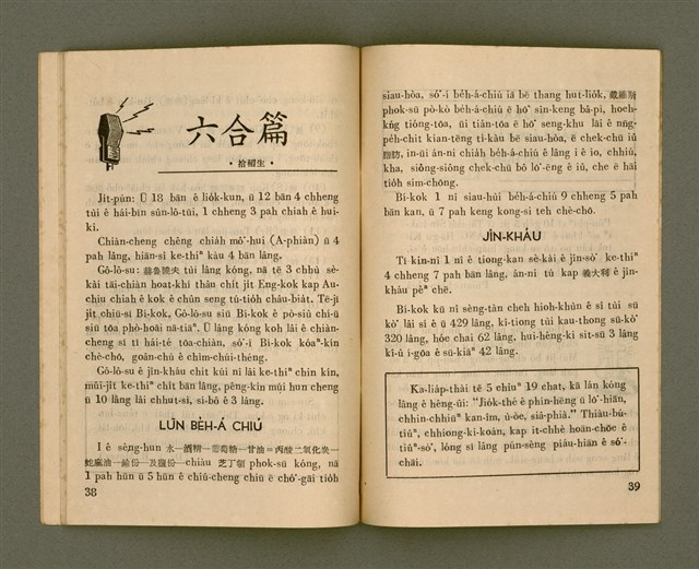 期刊名稱：Ka-têng ê Pêng-iú Tē 14 kî/其他-其他名稱：家庭ê朋友 第14期圖檔，第21張，共28張