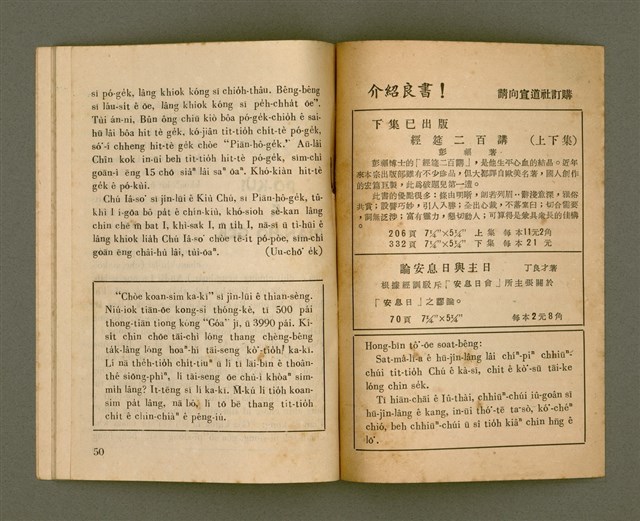 期刊名稱：Ka-têng ê Pêng-iú Tē 14 kî/其他-其他名稱：家庭ê朋友 第14期圖檔，第27張，共28張