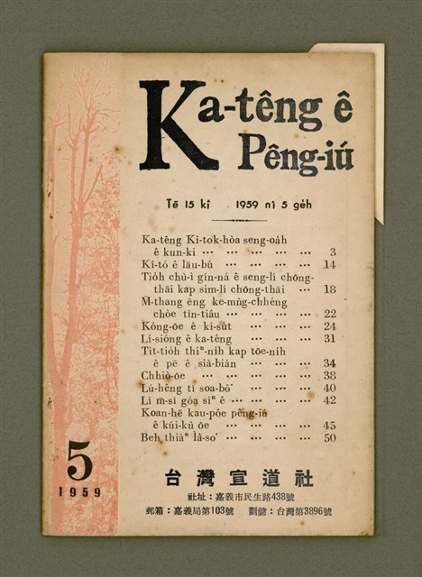 期刊名稱：Ka-têng ê Pêng-iú Tē 15 kî/其他-其他名稱：家庭ê朋友 第15期圖檔，第2張，共28張