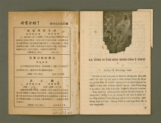 期刊名稱：Ka-têng ê Pêng-iú Tē 15 kî/其他-其他名稱：家庭ê朋友 第15期圖檔，第3張，共28張