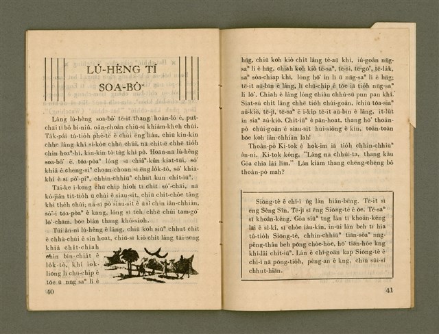 期刊名稱：Ka-têng ê Pêng-iú Tē 15 kî/其他-其他名稱：家庭ê朋友 第15期圖檔，第22張，共28張