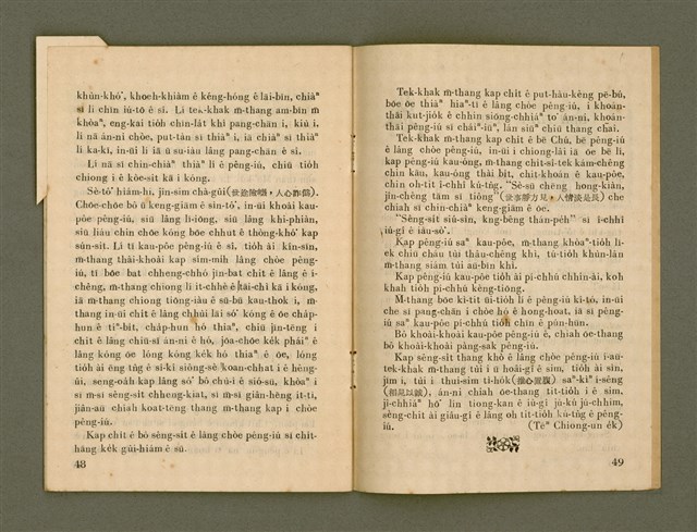 期刊名稱：Ka-têng ê Pêng-iú Tē 15 kî/其他-其他名稱：家庭ê朋友 第15期圖檔，第26張，共28張