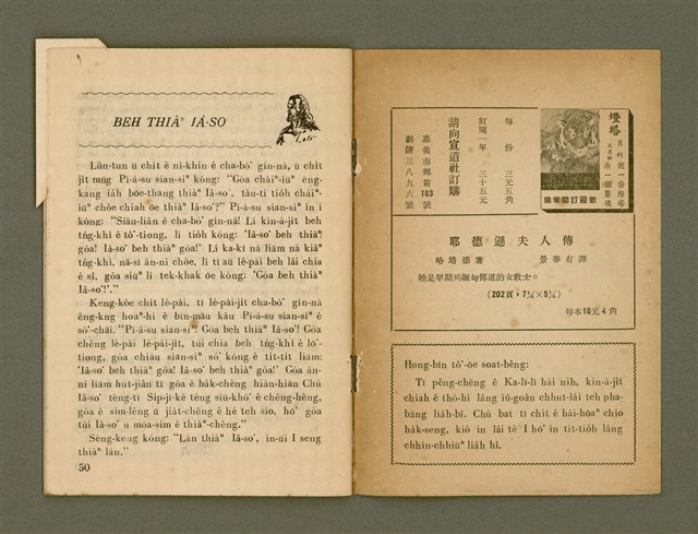 期刊名稱：Ka-têng ê Pêng-iú Tē 15 kî/其他-其他名稱：家庭ê朋友 第15期圖檔，第27張，共28張