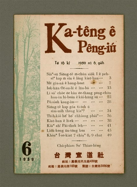 期刊名稱：Ka-têng ê Pêng-iú Tē 16 kî/其他-其他名稱：家庭ê朋友 第16期圖檔，第2張，共28張